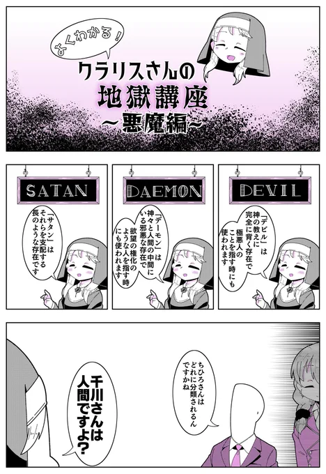 クラリスさんの漫画を描きました. 