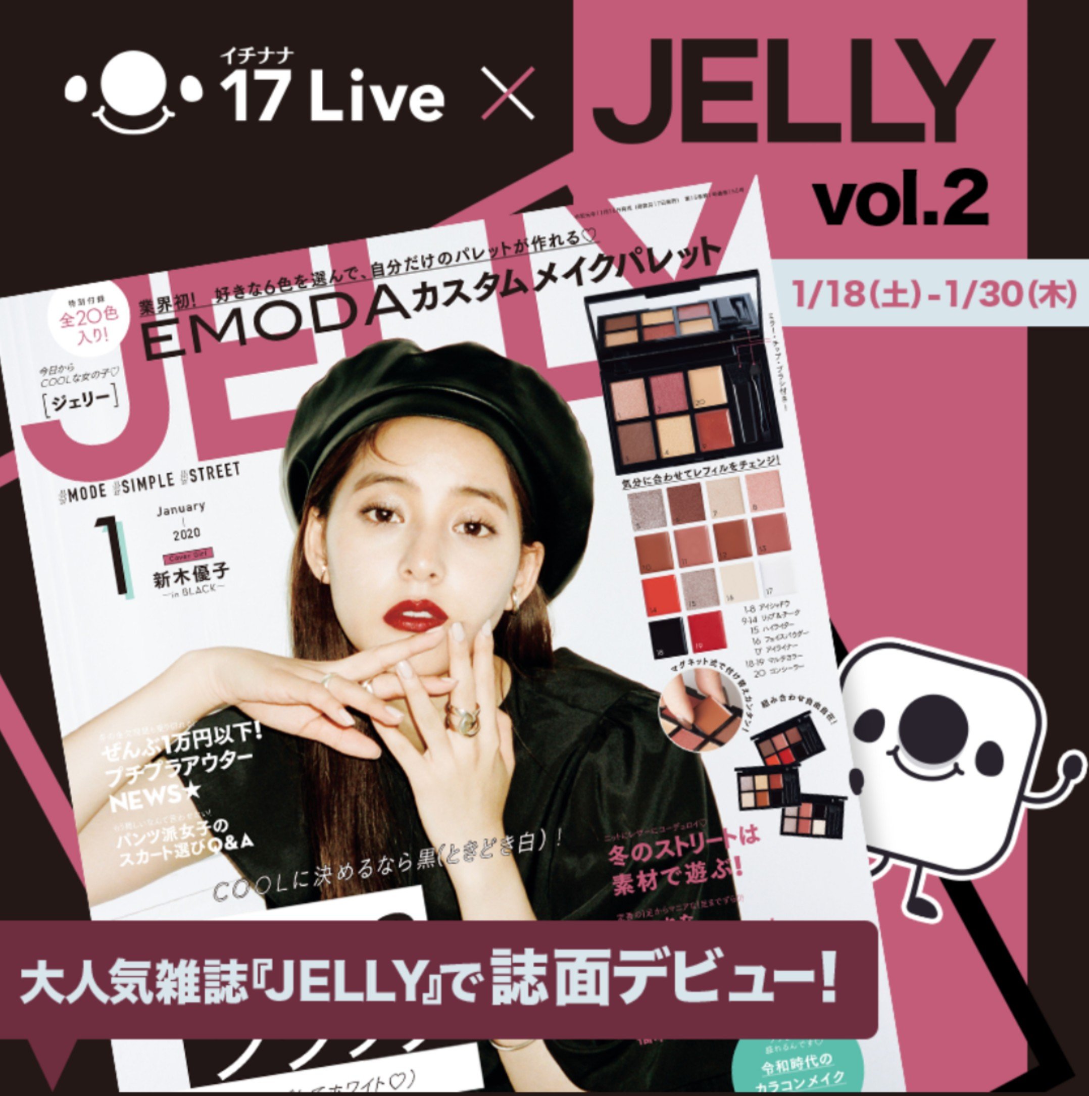 まーやん 雑誌jellyイベント観戦中 この後0時から2回目配信するそうです 植木南央 17live イチナナライブ イチナナライバー イチナナ T Co 8ln2nx1r0n Twitter