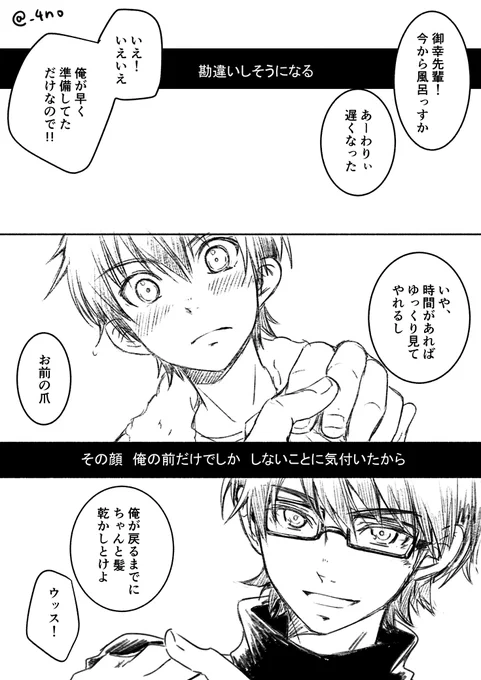 #御沢ワンドロワンライ
勘違いの御沢 最後のすれ違いも勘違いだけど時間切れなのでリプにのせておきます😳💦 
