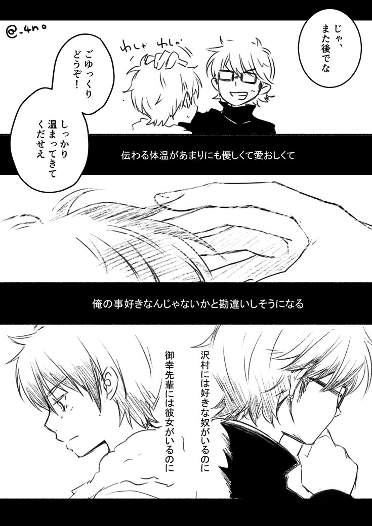 #御沢ワンドロワンライ
勘違いの御沢 最後のすれ違いも勘違いだけど時間切れなのでリプにのせておきます😳💦 
