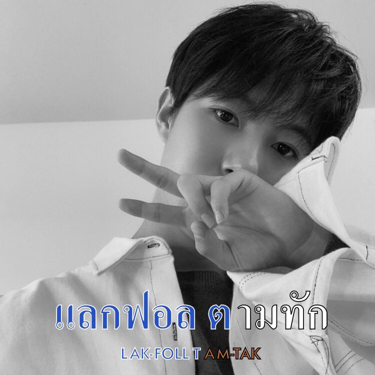 // 𝖂𝖊 𝖌𝖔𝖙 𝖙𝖍𝖆𝖙 𝕭𝖔𝖔𝖒 🏴‍☠️

     Hey guys! I'm 𝖘𝖆𝖞𝖒𝖊 img renjun made in 1996 , today I’m gonna do ˓ แลกฟอล 𓐄 ตามทัก ˒ just 𝖗𝖙 this then i'll be in your 𝗺𝗲𝗻𝘁𝗶𝗼𝗻 box. 🤺

ยพท. rt ตามทักครับ  //