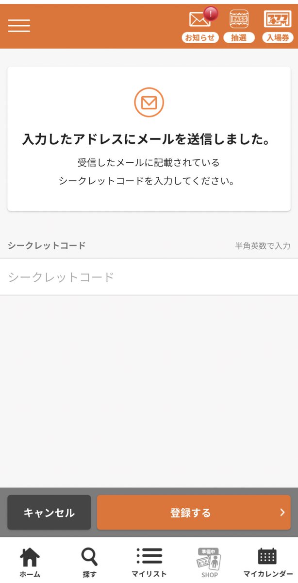 Uzivatel ワロス Na Twitteru 何通送ってもシークレットコードメール来ないんだけど 抽選引く前だけは勝ち負けのない平和な世界だと思ってたのに