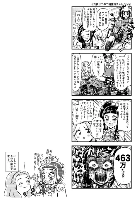 まほプリ4コマ「十六夜リコの二輪免許チャレンジ⑥」 