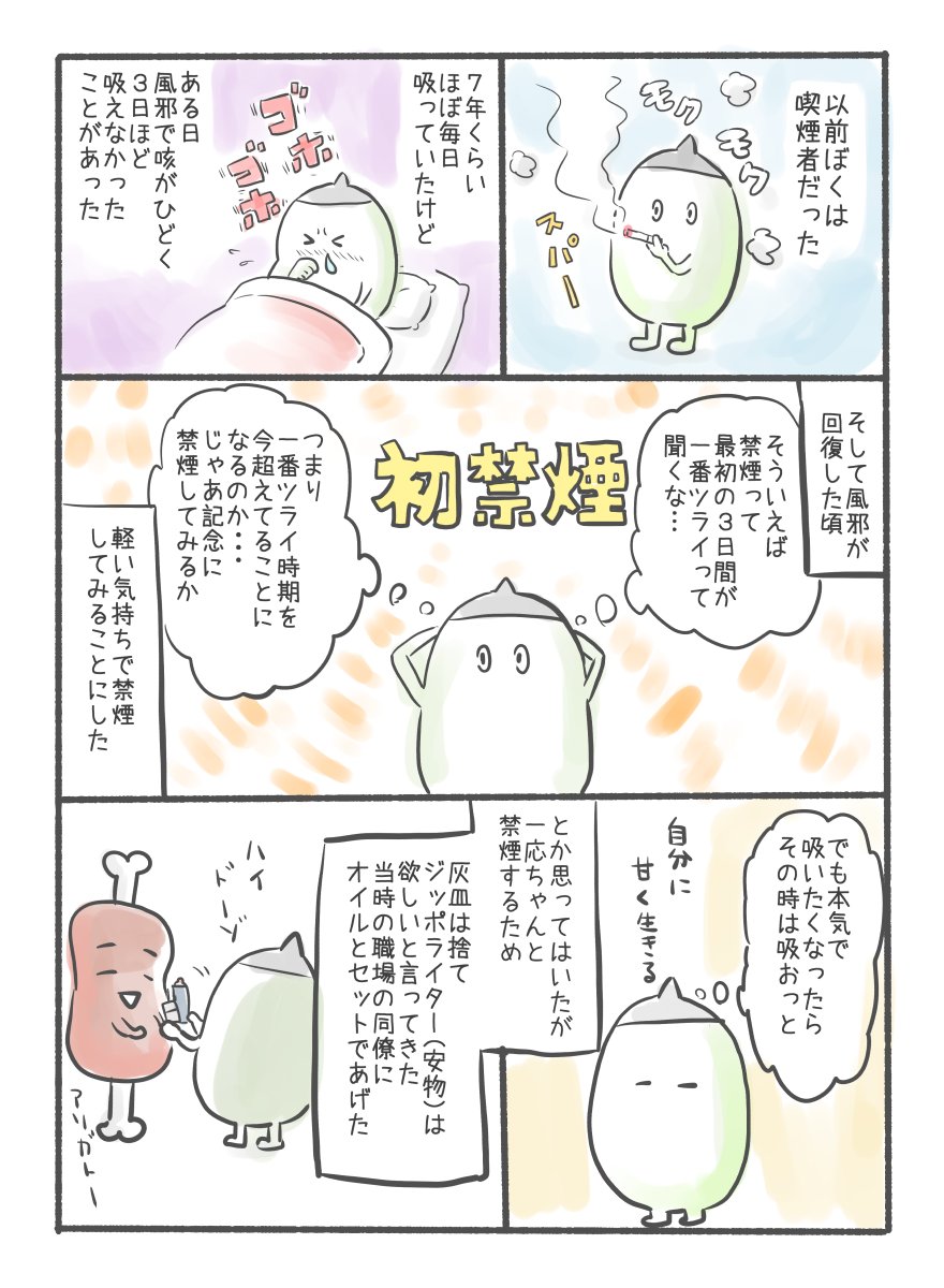 タバコをやめた時の漫画 