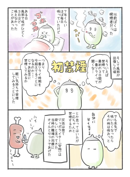 タバコをやめた時の漫画 