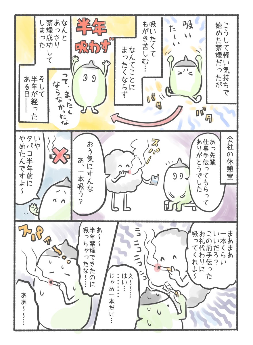 タバコをやめた時の漫画 