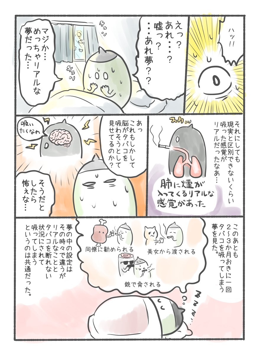 タバコをやめた時の漫画 