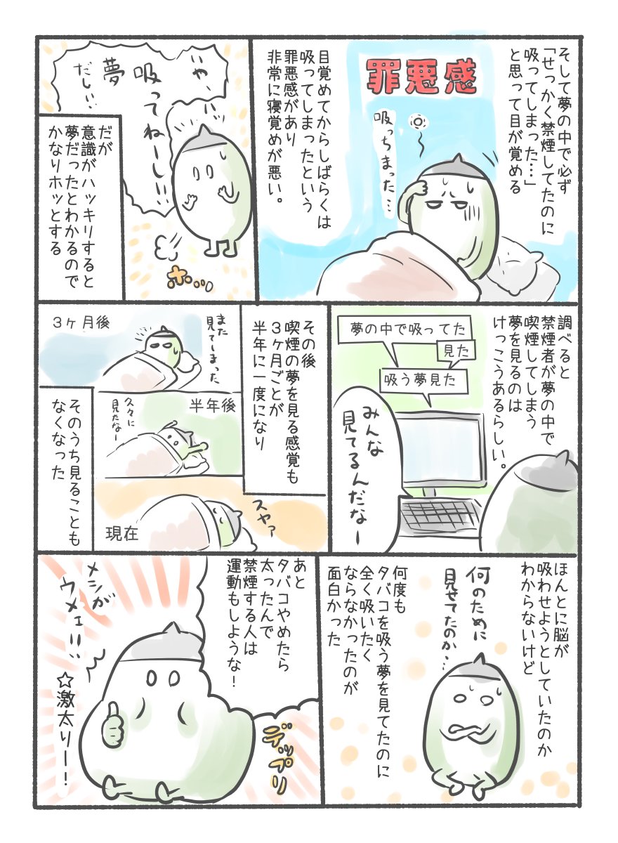 タバコをやめた時の漫画 