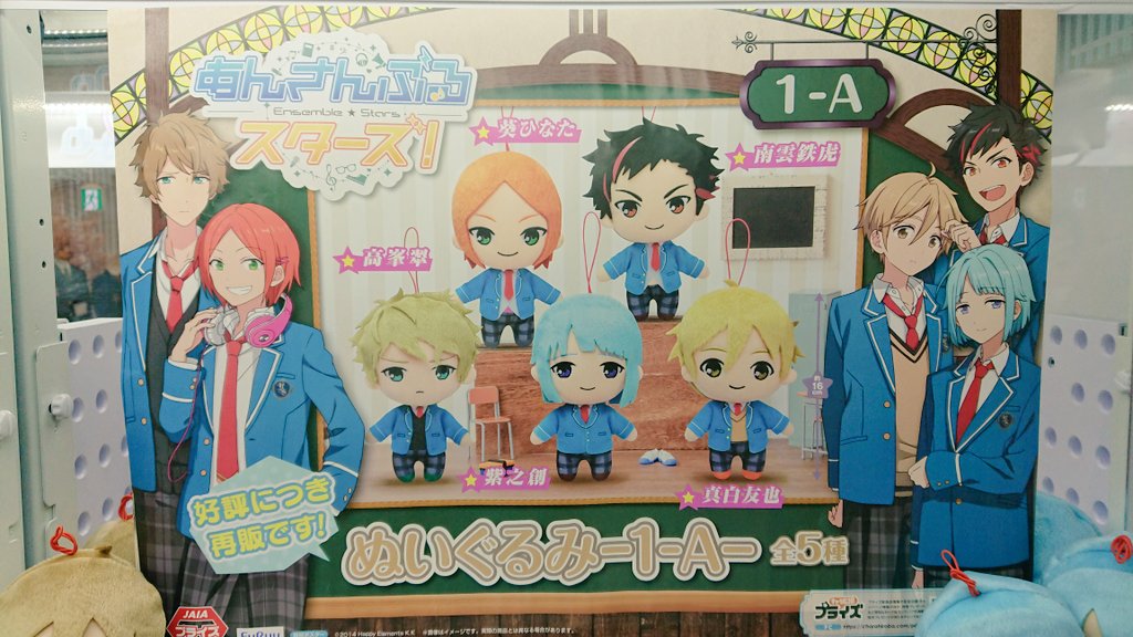 あんスタぬいぐるみ あんスタぬいぐるみ