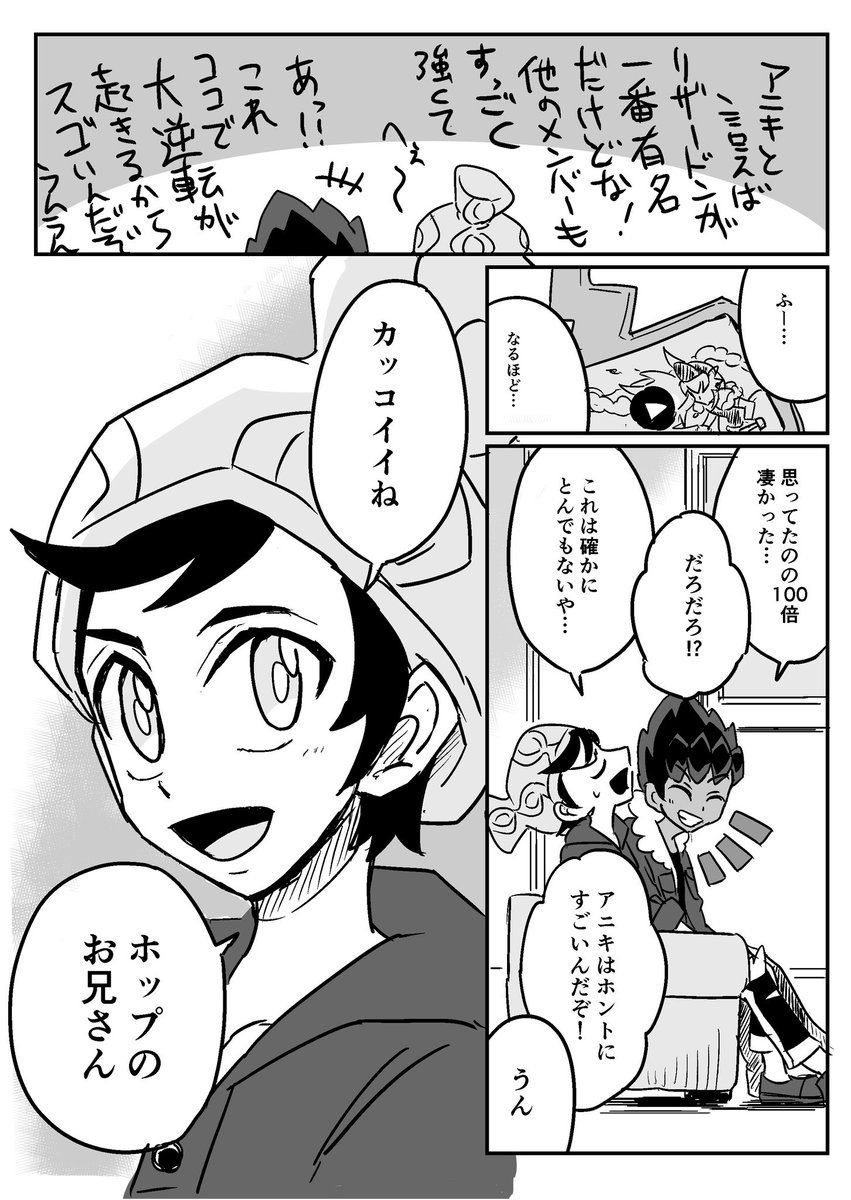 【剣盾】ホップのお兄さん 