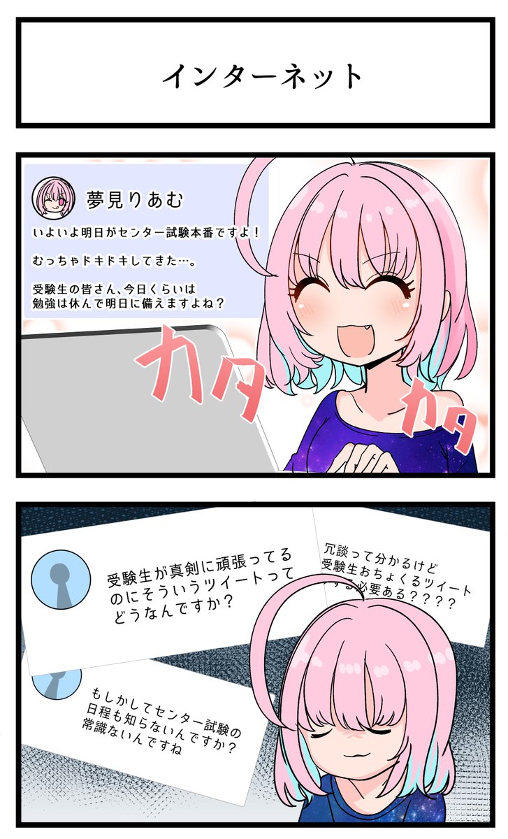 夢見りあむさんが出る2コマです 