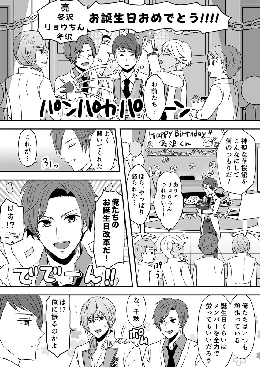 超大遅刻(一週間前じゃぞ…)なんですが、リョウちんお誕生日おめでとうございました!✨現華がおたおめハピバ??✨する漫画です? 