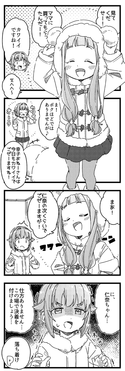 幸子と仁奈ちゃん 