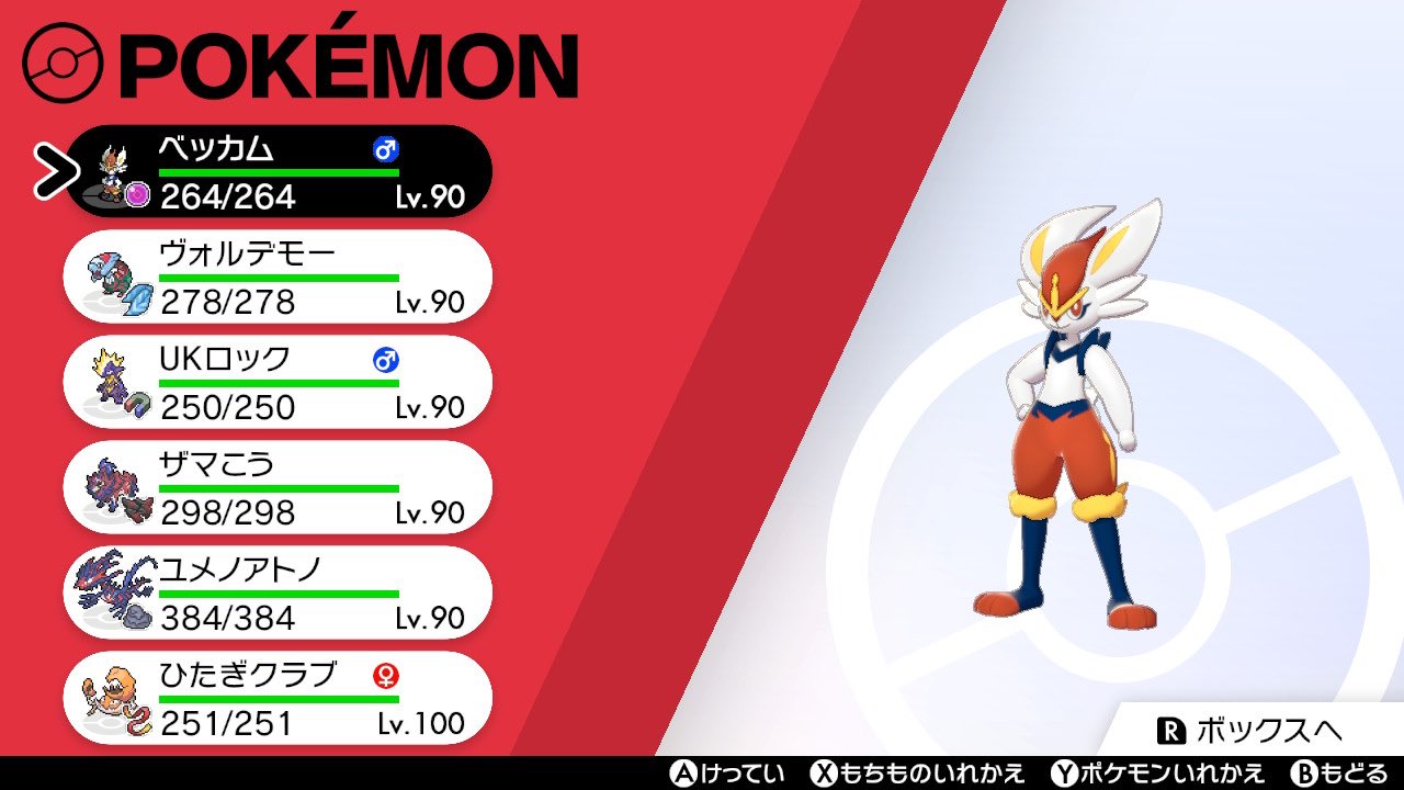 ポーネグリフのarimo No Twitter ガラルの冒険 その４１ ポケモン図鑑 375 あと25 未発見は10 旅パお気に二匹の性格変更と 努力値振り直しとダイマレベル上げと特性変更完了 あとはレベル100にして王冠捧げるだけ 初野生の色違い T Co Natrrfpmeu