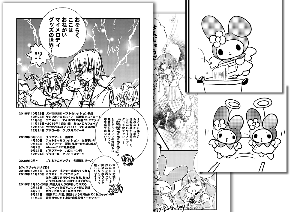 おねがいマイメロディふぉ～えば～