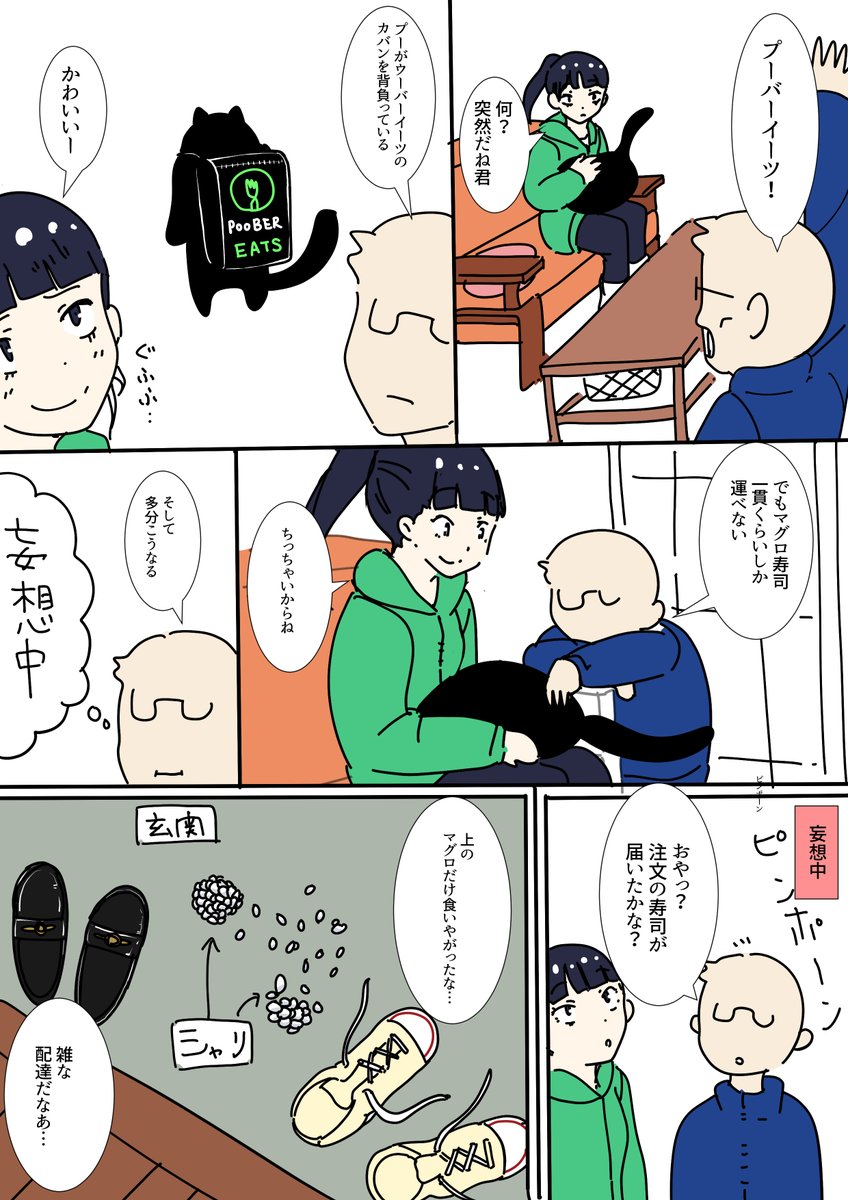 黒猫のプーと同居人と僕の日常漫画。「その7 プーバーイーツの巻」 