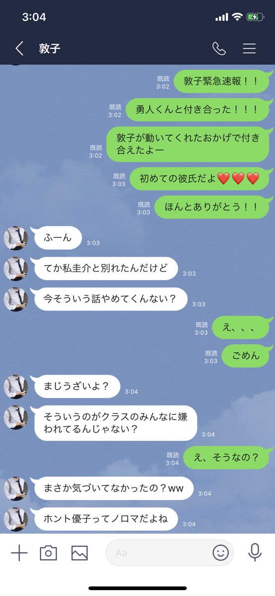 女子高生line