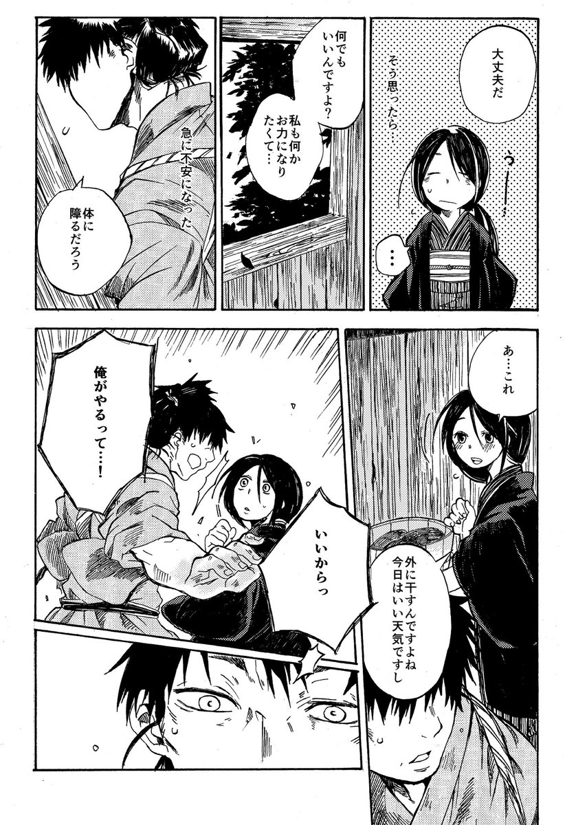 無口な夫と病弱な奥さんの話② 
