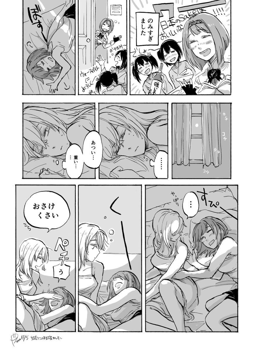 寒い時も、暑い時も
(再掲)
二人が仲が良ければもうあとは何でもいいなと常日頃から思っています、わたしは 