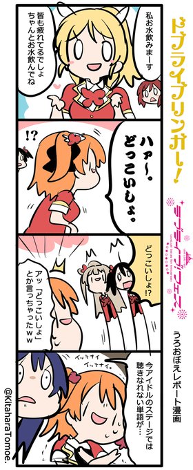 ドブライブリンガー!
?ラブライブ!フェス うろおぼえレポートまんが [Day1]

『つい「どっこいしょ」とか言っちゃう えみつん』

#lovelive #ラブライブフェス 