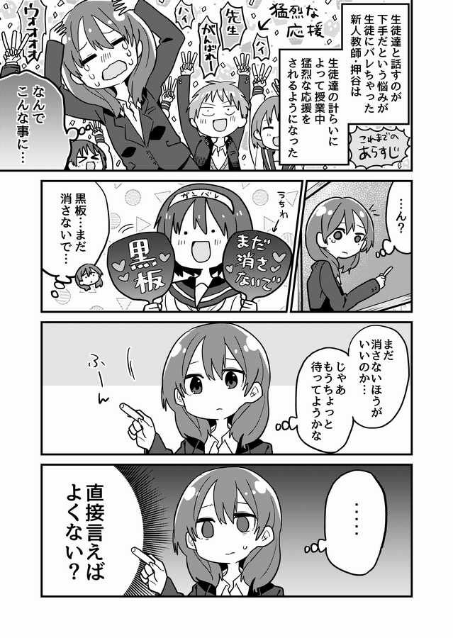 内気な先生を生徒全員で激励する漫画(再掲) 