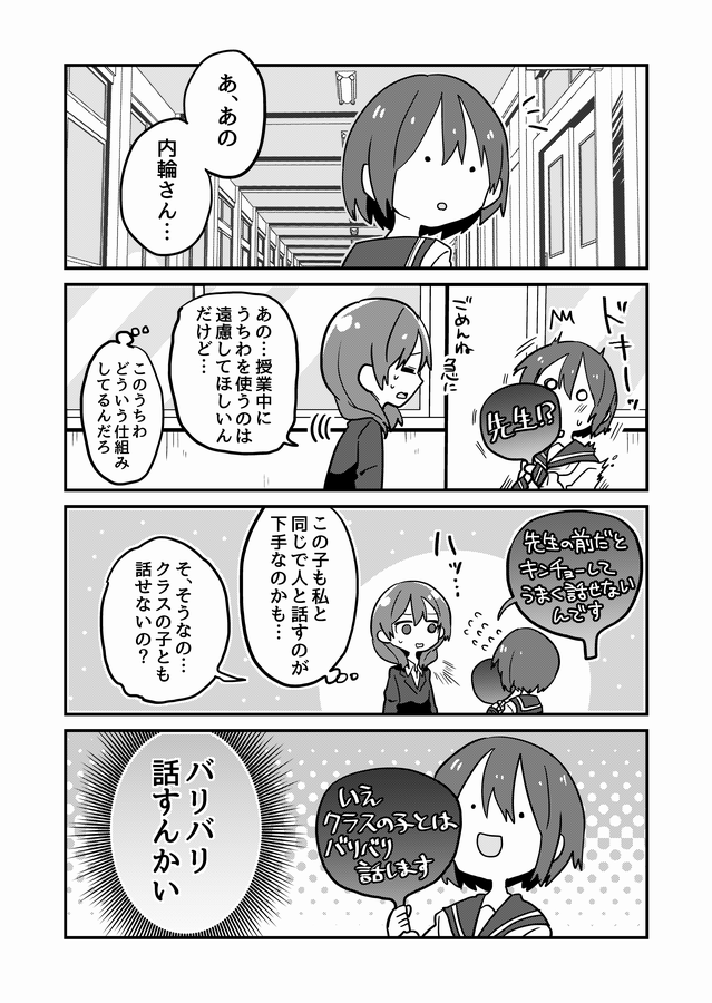 内気な先生を生徒全員で激励する漫画(再掲) 