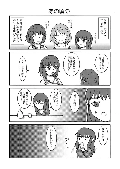 わくいさんと、みふねさんと、はっとりさんと。小出し2 #漫画 #アイドルマスターシンデレラガールズ #和久井留美 #三船美優 #服部瞳子 #バレンタイン反省会  