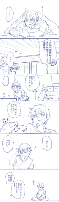 #くりんば版深夜の60分一本勝負
お題「カレンダー」
ぎりぎり一時間半には収まってたはず… 