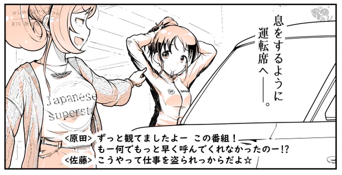 本日のゲスト、満を持しての登場です!美世ちゃん本気のサーキット走行はどうなるのか!?(佐藤P)
#しゅがドラ 