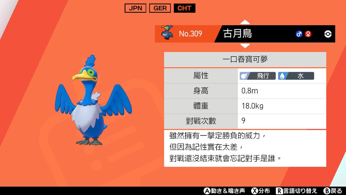 櫻樹 ウッウの中国語名 古月鳥だって 何かかっこいい ポケモン剣盾