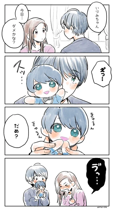 付き合ってる紬いづ:お人形遊び得意そう 