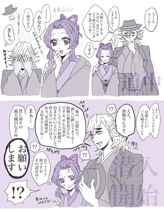 #童しの
If 氷柱童磨と蟲柱しのぶちゃんの共同任務。
鬼が潜んでいる旅館へ夫婦のフリをして潜入調査をするようです②

まだまだ続きます😌やっと旅館へ到着。早く先に進みたいのに童磨氏が夫婦の設定を詳細に喋り出して進まない😌 