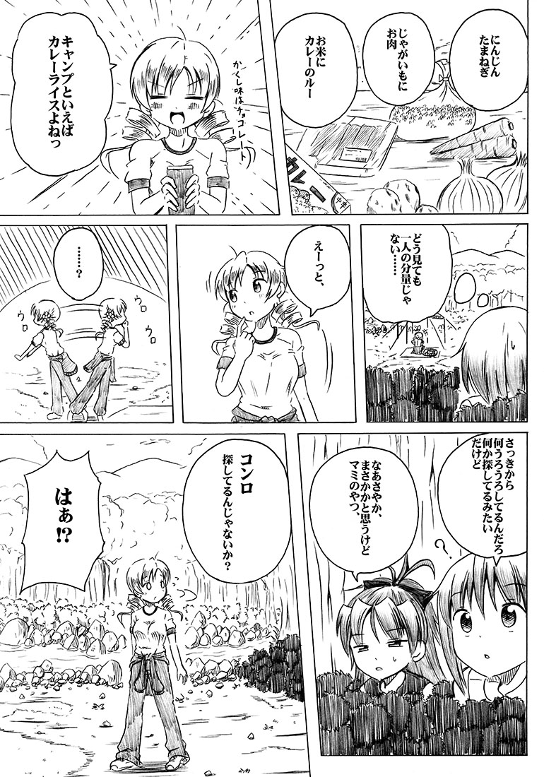 マミさんが一人でキャンプに行く漫画③ 