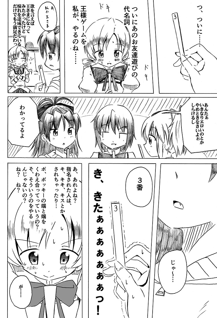 マギレコでマミさん登場ということで、はるか昔描いたマミさん漫画① 