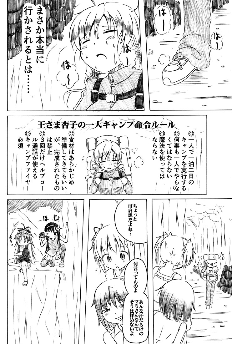 マギレコでマミさん登場ということで、はるか昔描いたマミさん漫画① 