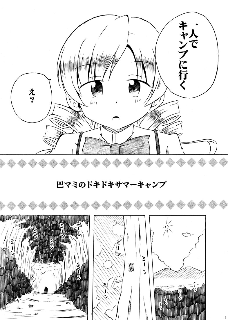 マギレコでマミさん登場ということで、はるか昔描いたマミさん漫画① 