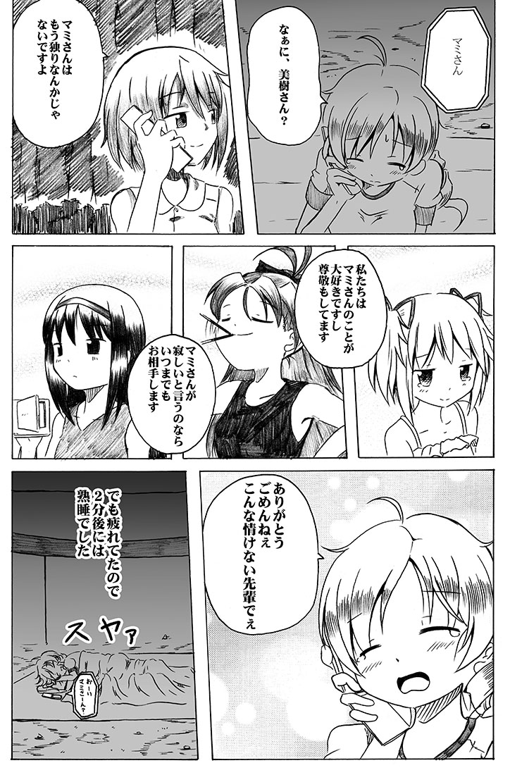 マミさんが一人でキャンプに行く漫画⑤ 