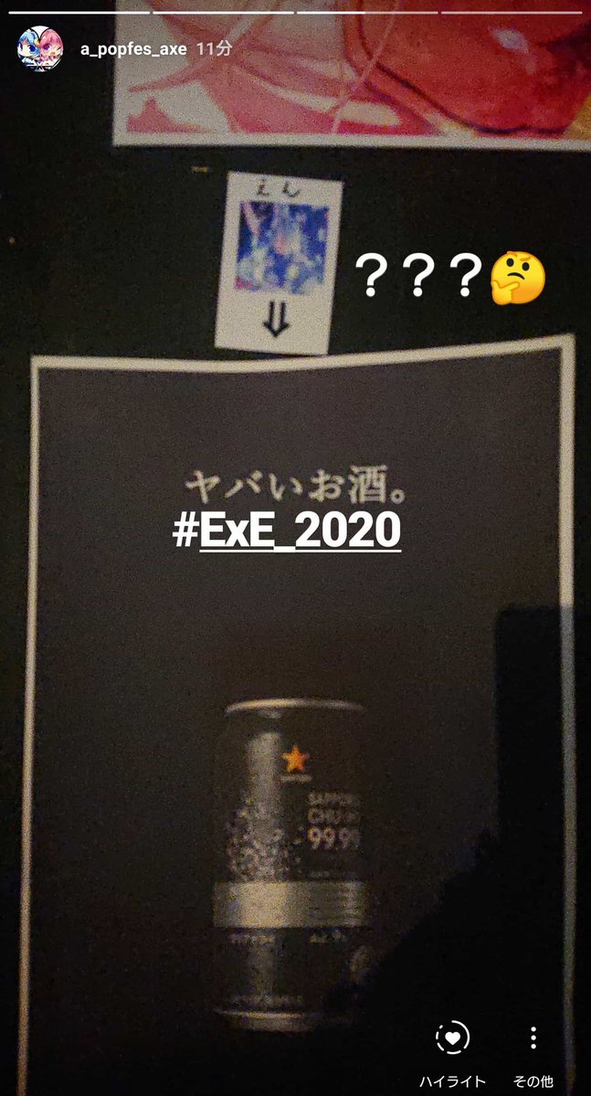 _minori913's tweet photo. #ExE_2020
APOP FES公式インスタのストーリーもちょこちょこ更新していくよ🙌フォローしてな～～～～！！！ https://t.co/zengrEtVBh