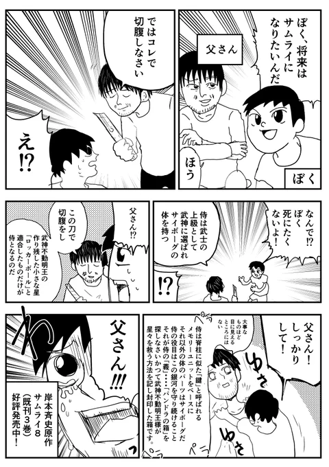 お題マンガ「侍」 