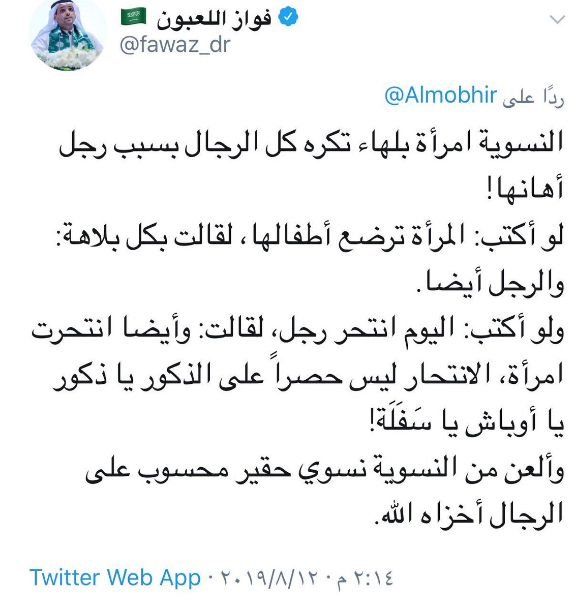 معنى النسوية في السعودية