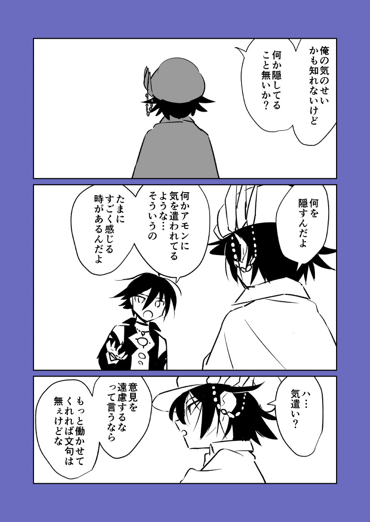 【メギド】ソロモンくんとアモンくんと隠し事(強めの幻覚とBアモンくんキャラスト感想のような成分)
 https://t.co/RdC52BL2OL 