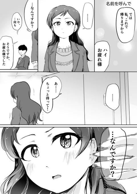 不器用な人たち(1月18日17:30の出来事)
#北沢志保生誕祭2020 