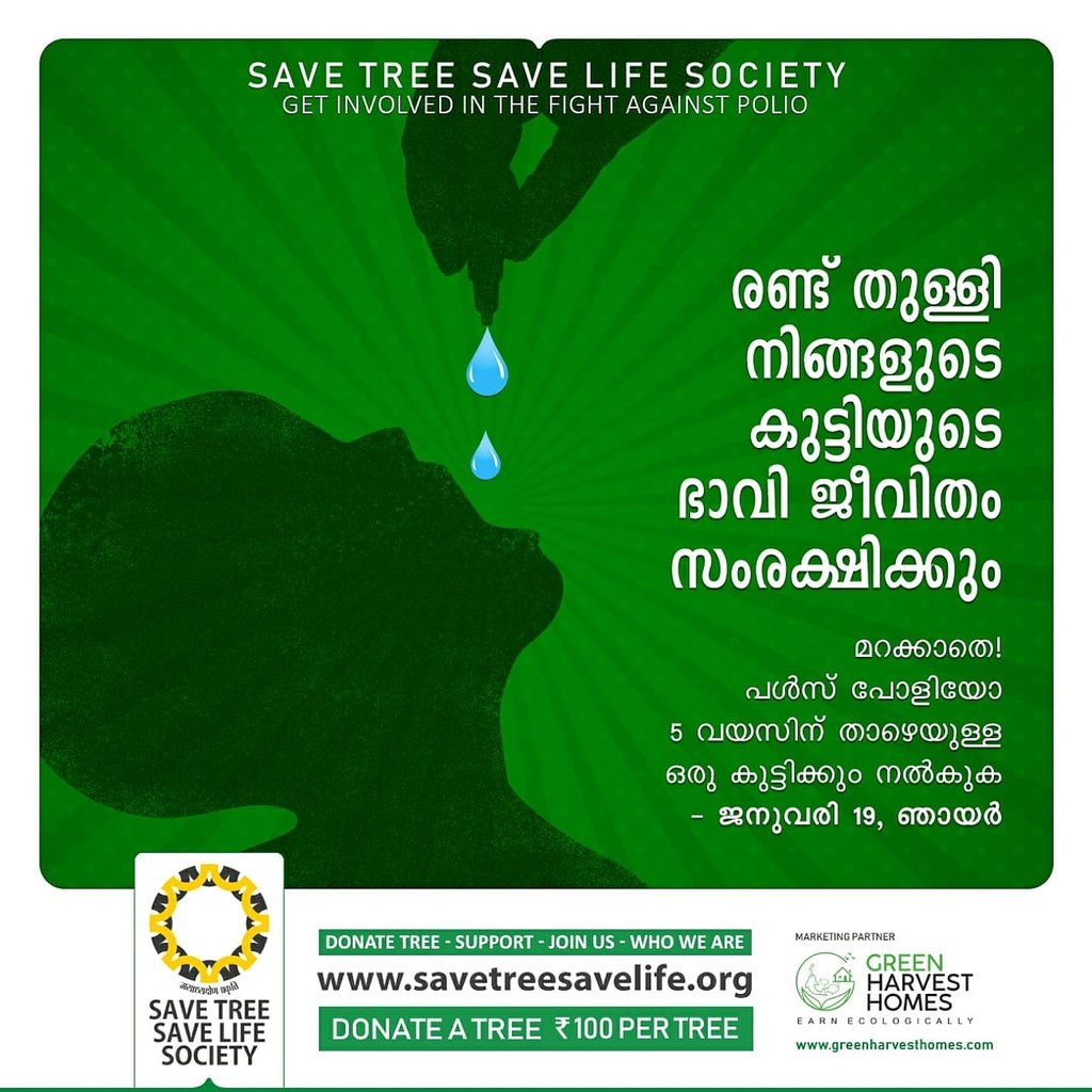 Pulse Polio Immunization in kerala - 19th January, 2020...  

Save Tree Save Life Society
Donate Tree - Support - Join Us - Who We Are
savetreesavelife.org 
#Save_Tree_Save_Life_Society
#PulsePolio #PulsePolioDayinKerala #PulsePolioDayJanuary2020 #PulsePolioImmunization #Polio