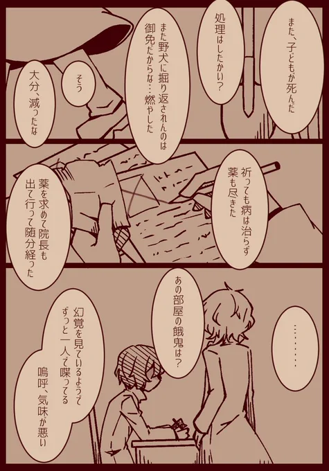 ねずみのフェージャと孤児院のあつしくん14或る寒い夜のこと/ドス敦     ※残酷表現有 