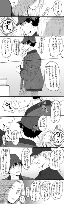 【心意気は勝デク】かっちゃのものを当たり前のように拝借する図々しさを身につけたデ(つきあってない)
※呼吸をするようにまたプロヒ設定で同居させておりモブが出る 