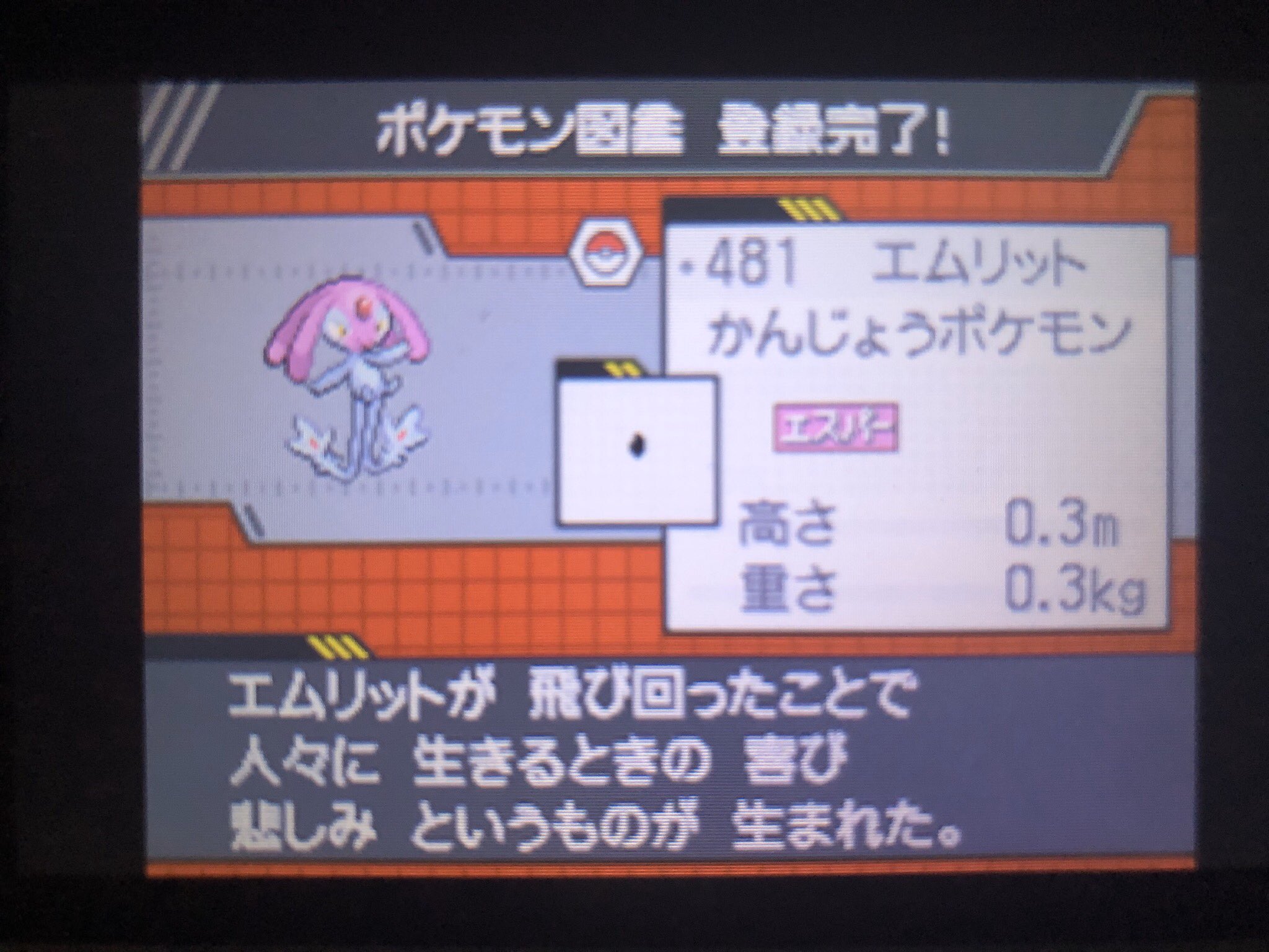 ふみ ポケモンbw2 何度もやけどで倒してしまい まひ作戦に変えたらあっさり今日ゲットできたクレセリア 昨日は近くにお化けの女の子も 出てきた あのときの みかづきのはねくれた ストレンジャーハウスの 話しかけたら女の子消えちゃって撮り