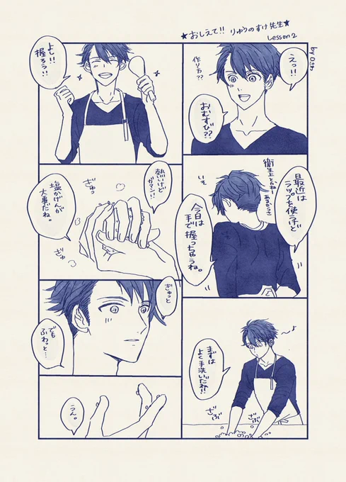 おしえてりゅうのすけ先生、おにぎりLessonの巻。 