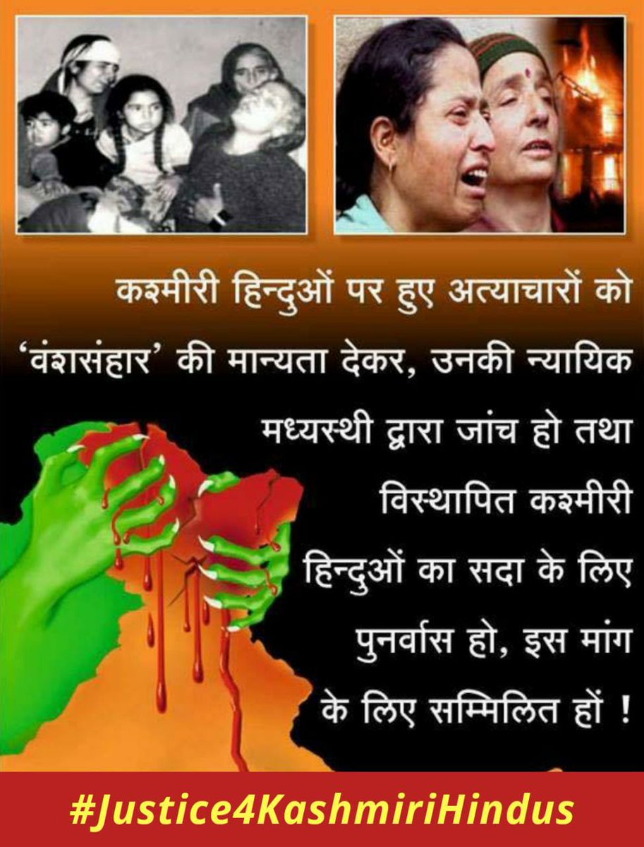 nkumartweets's tweet photo. Those responsible for Kashmiri Hindus' genocide should be investigated and punished.
Kashmiri Hindus to be rehabilitated too.
#Justice4KashmiriHindus https://t.co/0UWnr2S457