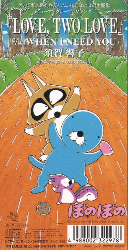 nowplaying LOVE, TWO LOVE by 須賀響子 on テレビ東京系列各局