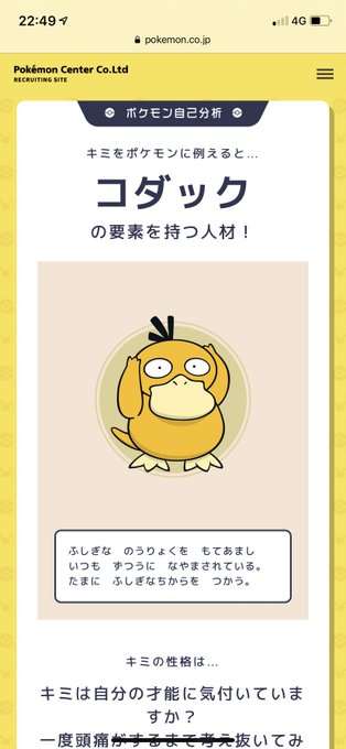 ポケモン診断のtwitterイラスト検索結果